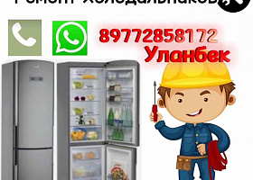 Ремонт холодильник + продажа
